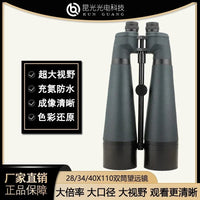 Stargazing Binocular Flat Field Telescope with High Magnification, High Definition and Large Aperture 34X110 24*110 Telescope.